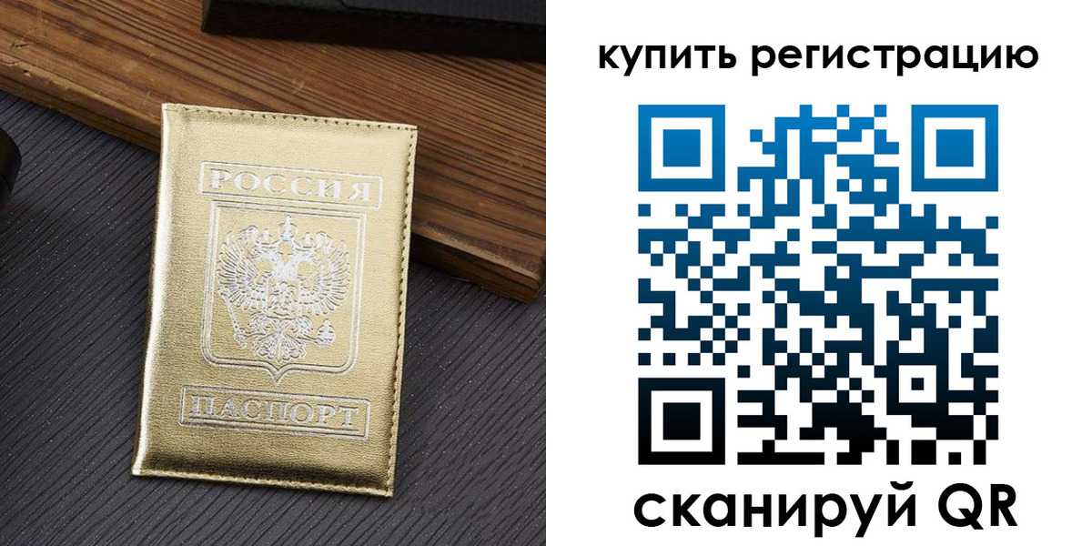 прописка от собственника в Канске